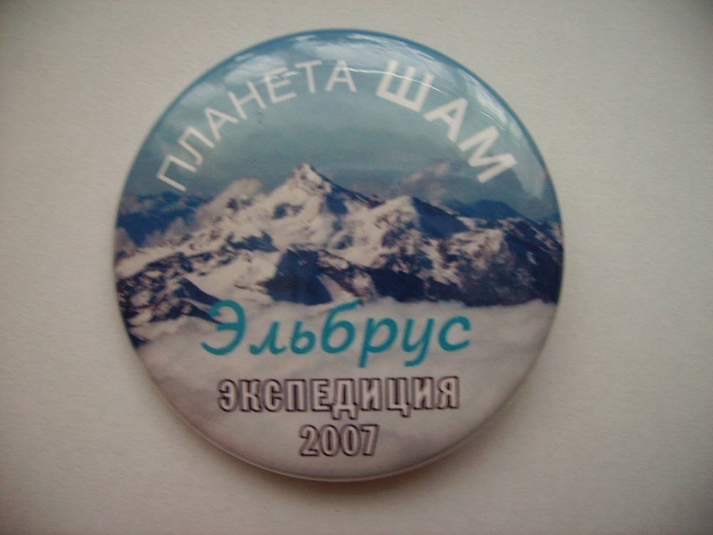 Экспедиция 